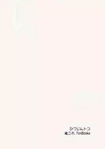 Mochizuki wo ijiritai