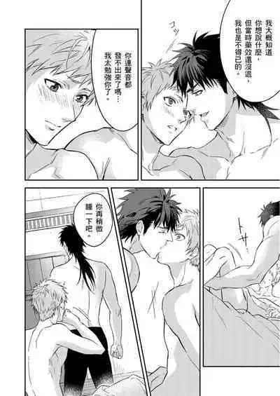 Shusendo Kishi ga Ore o Nakaseyou to Shiteimasu | 守財奴騎士對惹我哭感到樂在其中 Ch. 1-16