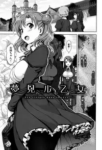 [Aiue Oka] Yumemiru Otome - Les vierges dans le rêve