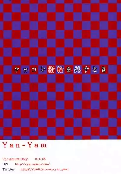 Kekkon Yubiwa o Hazusu Toki