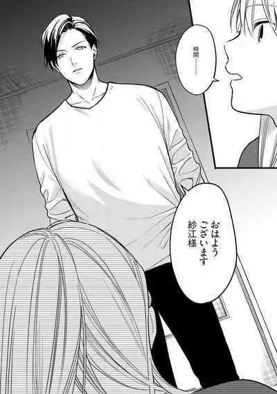 "Shitsuji" ni Natta Anata wo 1-5