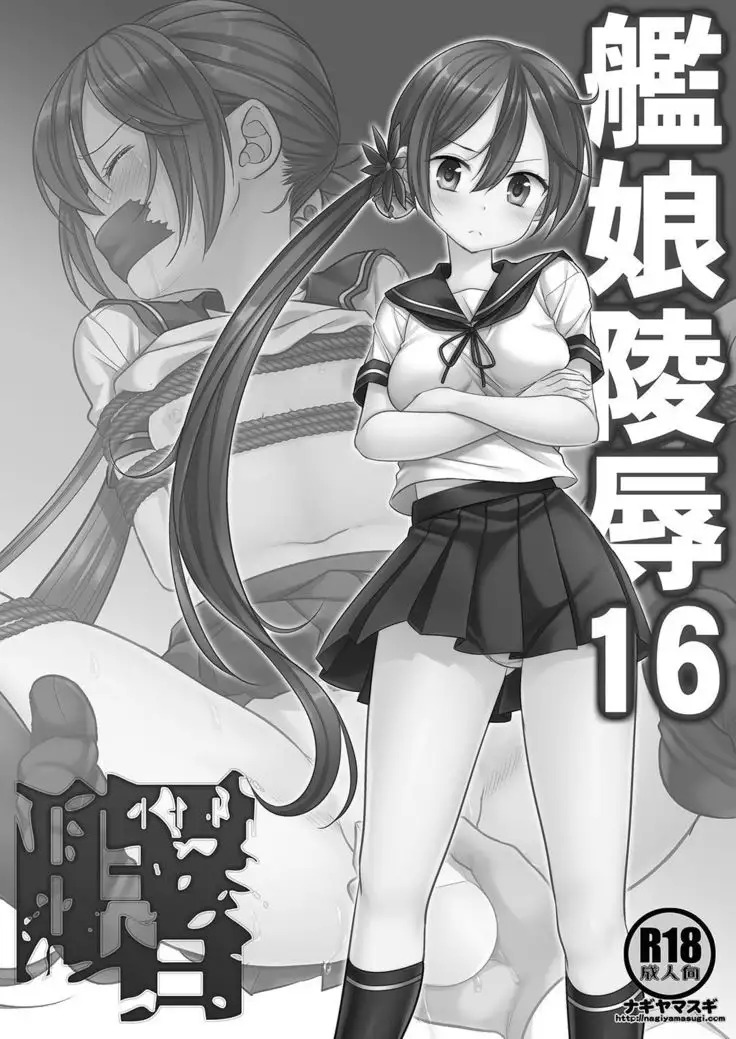 Kanmusu Ryoujoku 16 Akebono