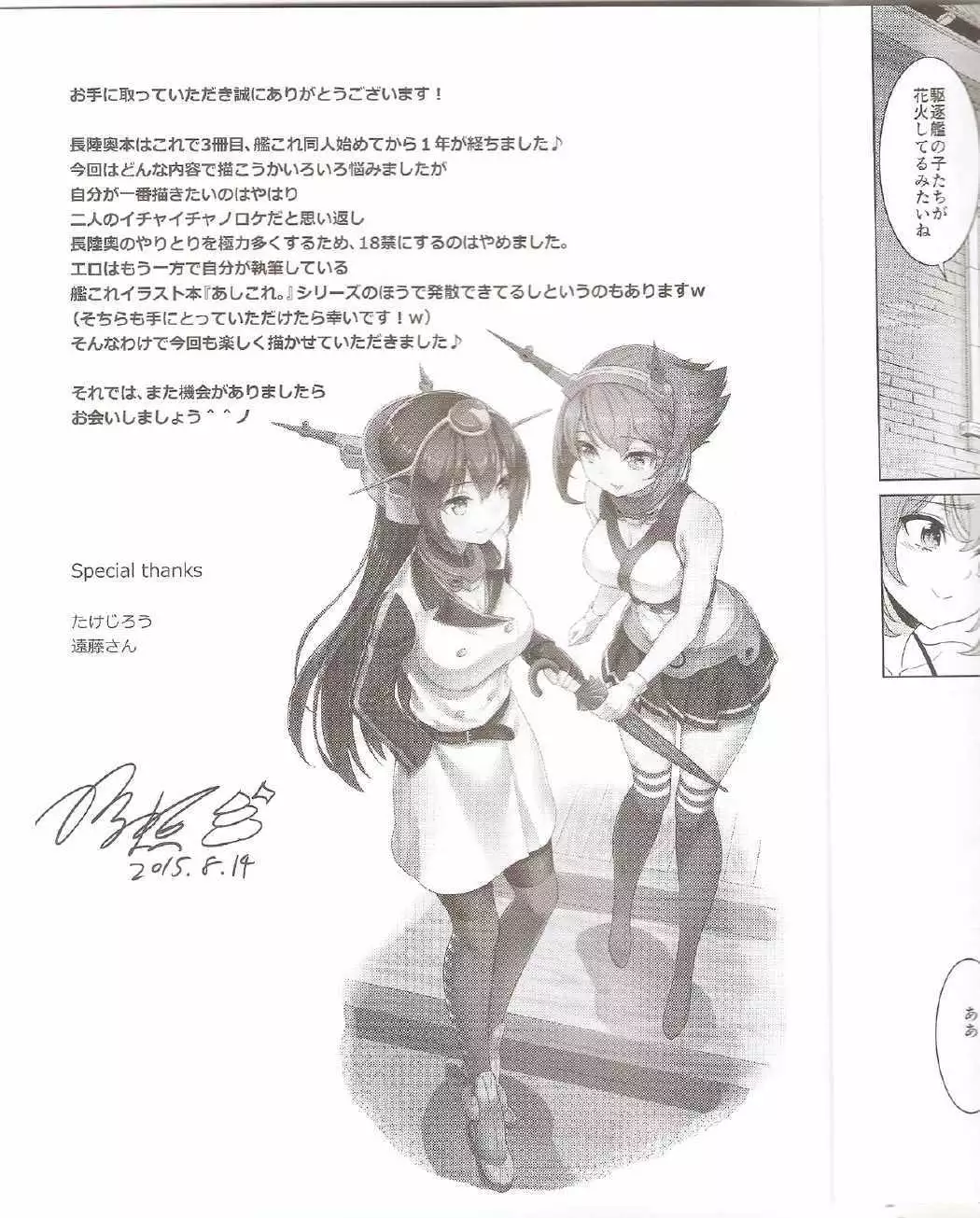 Mutsu to Nagato no Vacation Love