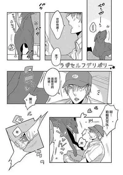 Love Delivery Ch. 1-4