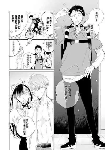 [Arata Licca] Oni Joushi Gokudera-san wa Abakaretai. | 魔鬼上司·狱寺先生想暴露 Ch. 7-11+加笔 [Chinese] [Digital]