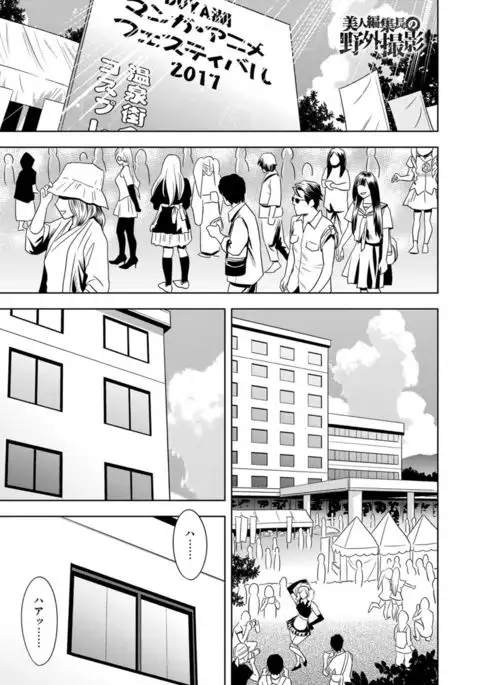 Bijin Henshuuchou no Himitsu