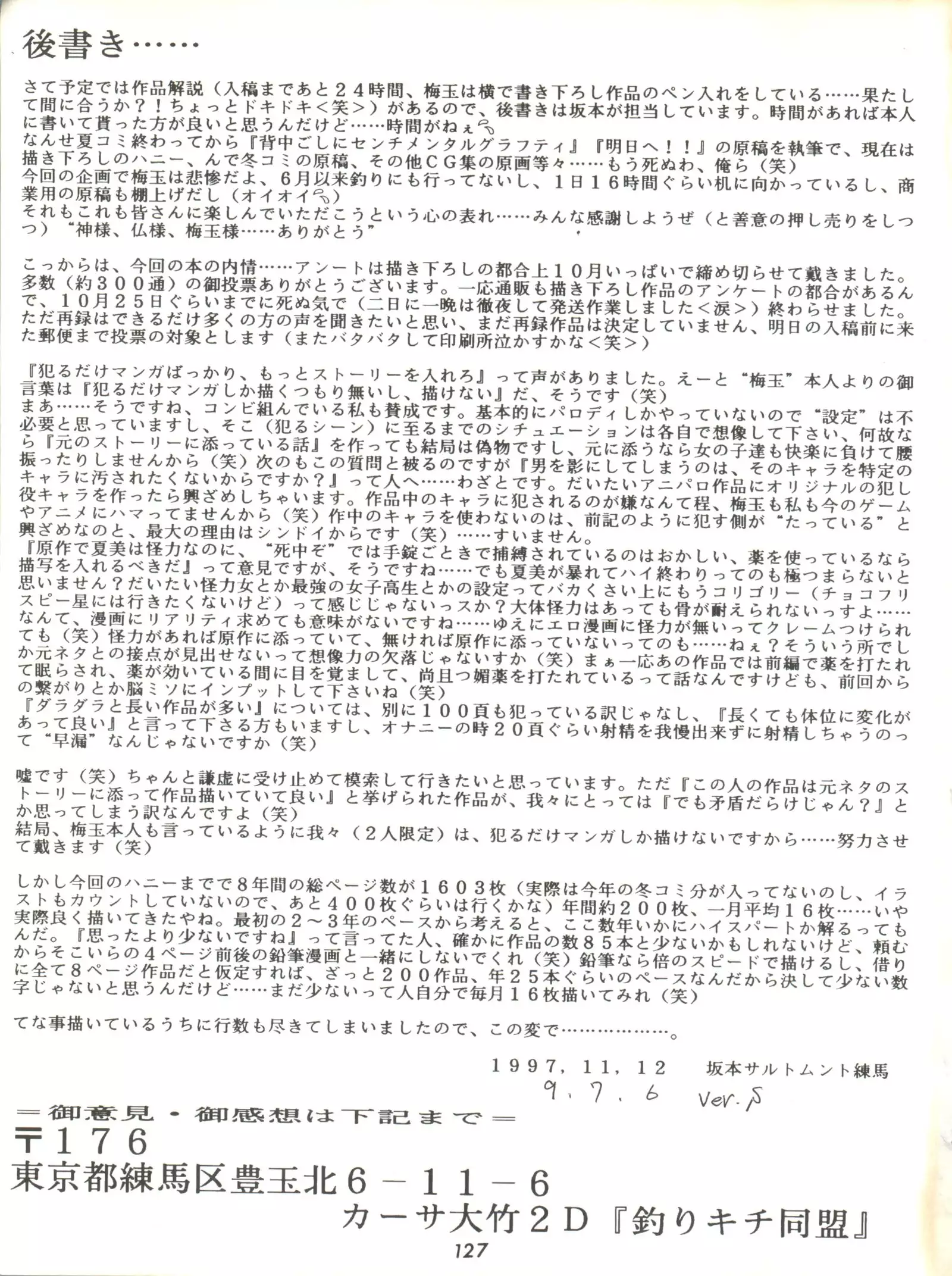 Umedamangashuu ver,S