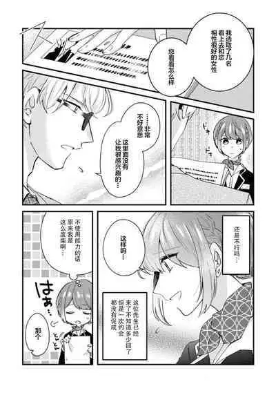 Cool Shinshi no Seiheki ga Watashi ni dake Dadamore desu | 冷酷绅士的性癖只对我泄露 1-3