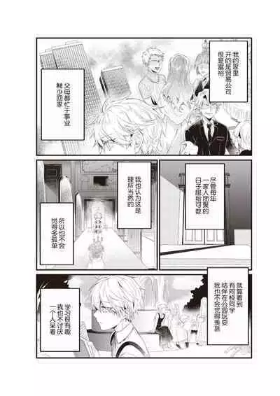 [Na mujin] densha de, jugyō. Sensei to. | 在电车里，上课。和老师。1-5 [Chinese] [莉赛特汉化组]