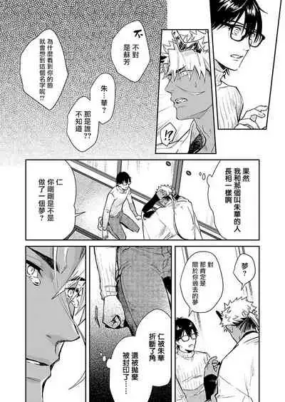 Oni no Esa ja Arimasen | 我才不是妖怪的食物 1-5