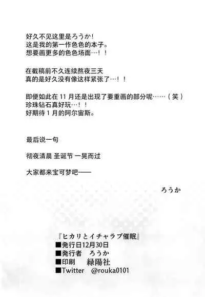 Hikari to Icha Love Saimin