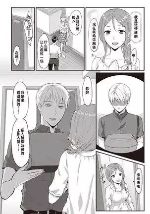 Zesshokukei danshi seiyoku wo shiru ch.1-5