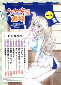 [Sano Takashi] Junjou Usagi-ya Sakaba Vol. 1