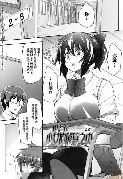 Hen na Ko demo Ii desu ka?