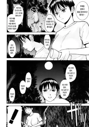 Hazukashime | 수치스런 여자