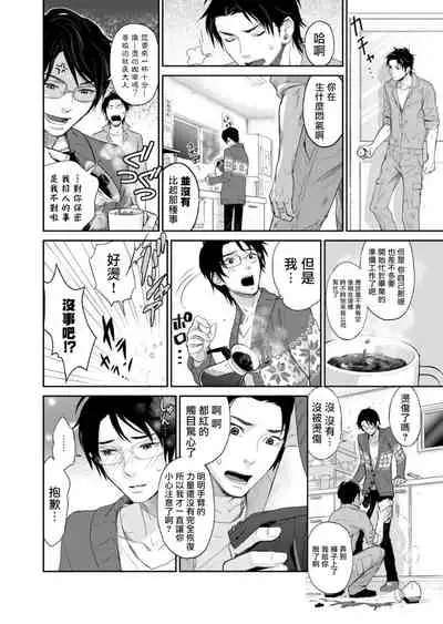 [Ibuki Asuka] Kikumon-tou*Yankee-domo o Tsuyo Sei Kyuuin de Gekokujou Ch. 1-4[完结] [Chinese] [拾荒者汉化组] [Digital]