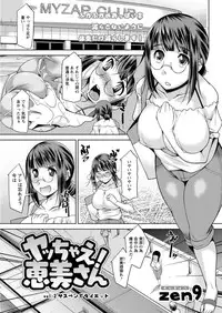 [zen9] Yacchan! Emi-san Ch 1-4