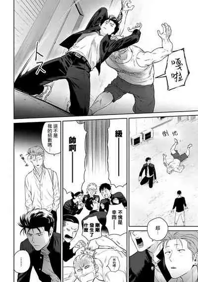 [Hiiragi Nozomu] Nakasete Yaru yo Yankee-kun | 让你哭噢小混混 Ch. 1-4 [Chinese] [拾荒者汉化组] [Digital]