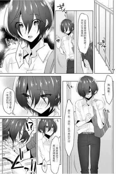 Fukashin no Hako - Inviolable box