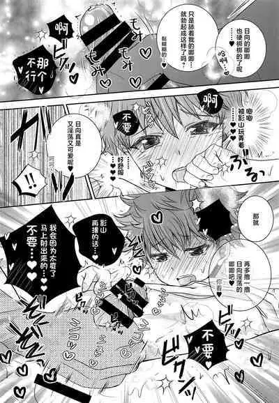 Hinata to Koi ni Ochiru Made—