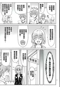(C89) [Brain Dead (Eiji)] Momo no Harem Kanrijutsu (To LOVE-Ru Darkness) [Chinese] [清純突破漢化]