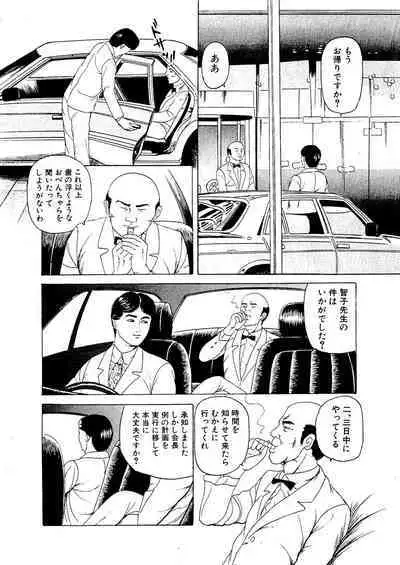 Joi Hirogerareta Ana