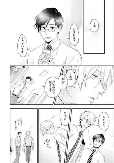 High Spec Danshi ni Natsukareteimasu