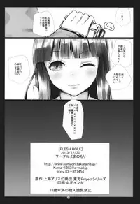(C85) [Kuma no Mori (Kumataro)] FLESH HOLE (Touhou Project)
