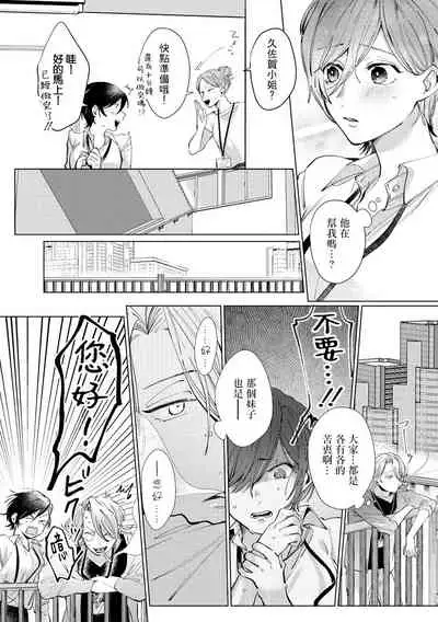 渚君是姐姐型男子♂ 秘密的恋人课程淫靡又甜美 01 Chinese [拾荒者汉化组]