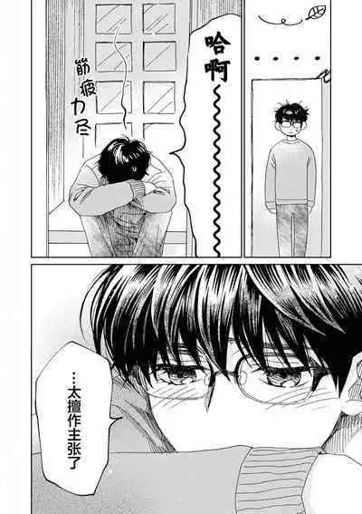 Omae Nanka Daikirai da Baaka! | 最讨厌你了笨蛋！