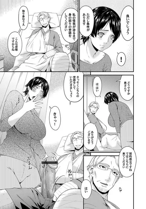 Keiyaku doreidzuma Ch. 1-7