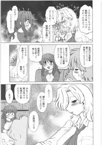 [Mitamori Tatsuya] Urakata!