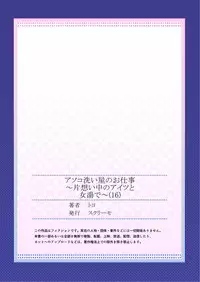 Asoko Araiya no Oshigoto