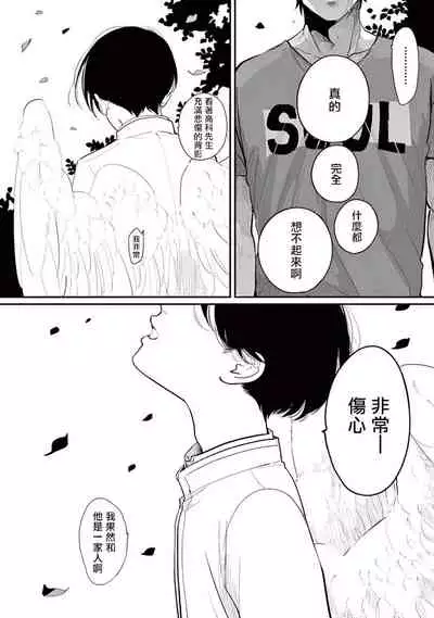One Room Angel Ch. 1-5