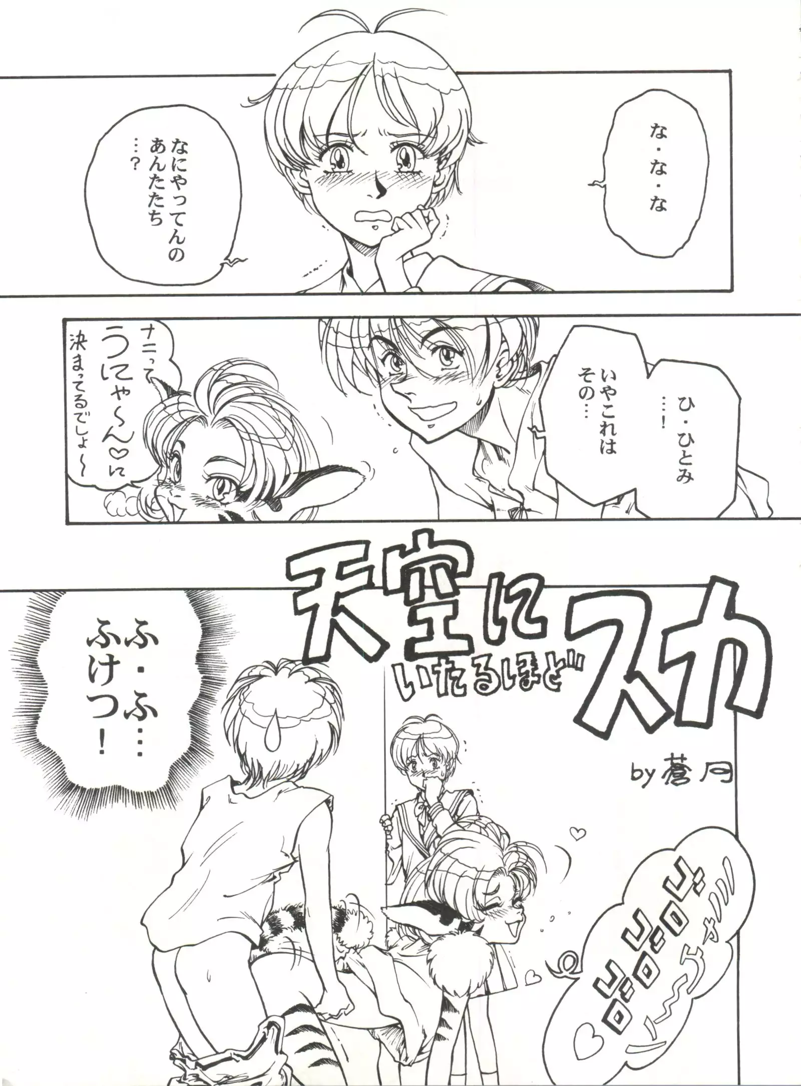 Toufuya Juuichi-chou