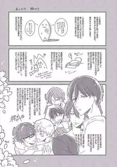 Oku made Sawatte Sawaranaide