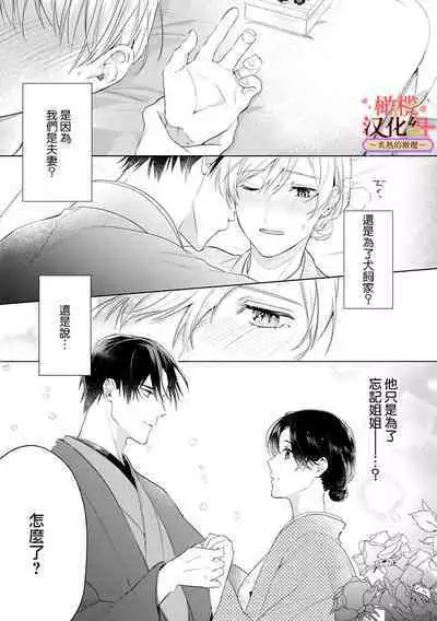 [te de i・yu ki]wakadanna sa ma to hatsukoi yobai～shou ka re ta to no atsu i yubisaki ～1~5|少东家和初恋结婚～焦急的人 炙热的指尖1~5[Chinese] [橄榄汉化组]