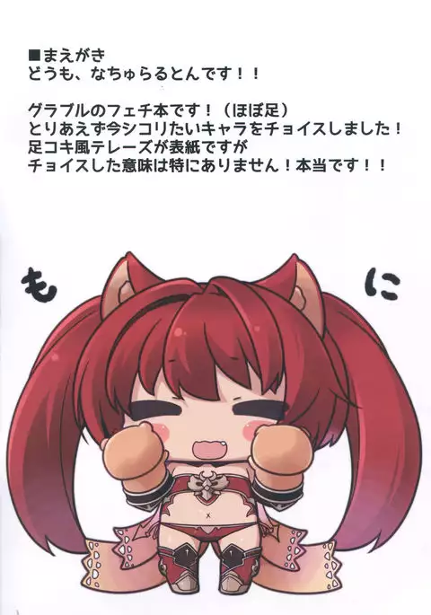 Granblue no Fechibon