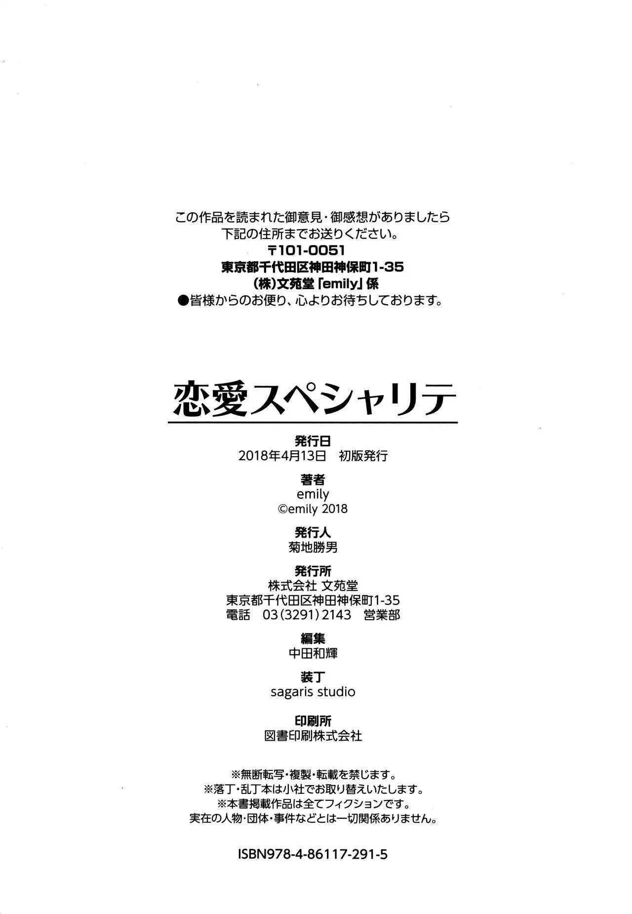 Renai Specialite - Love Specialties