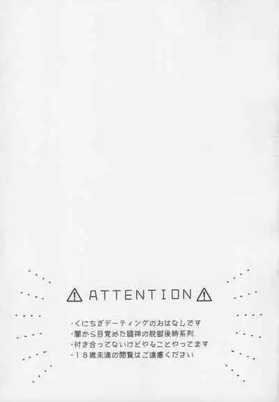 Tadaima o tameshi renai-chuu?