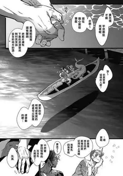 [Jnnkleeche] Umi no Soko | 深海之中 Ch. 1-2 [Chinese] [拾荒者汉化组] [Digital]