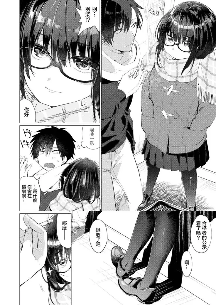 Shunrai no Yosuga | 春雷之缘