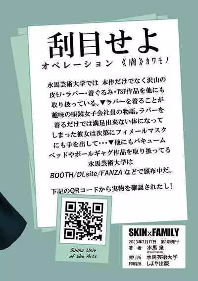 SKINxFAMILY
