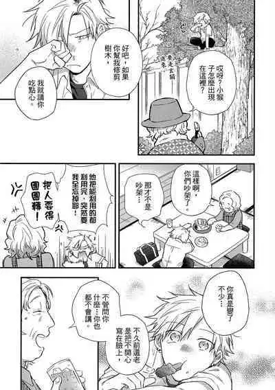 Jigoku no Sata mo Yokume Shidai | 愛情能使鬼推磨