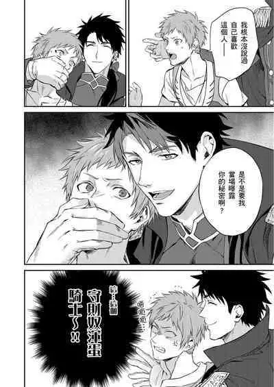 Shusendo Kishi ga Ore o Nakaseyou to Shiteimasu | 守財奴騎士對惹我哭感到樂在其中 Ch. 1-12