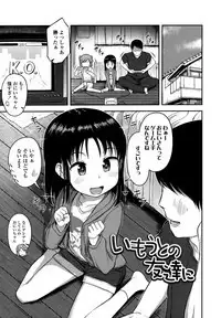 Nani Suru no!? Onii-chan!!