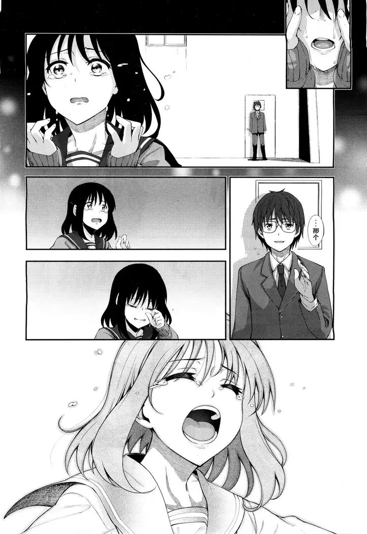 Egao o Sakasete Ch. 3