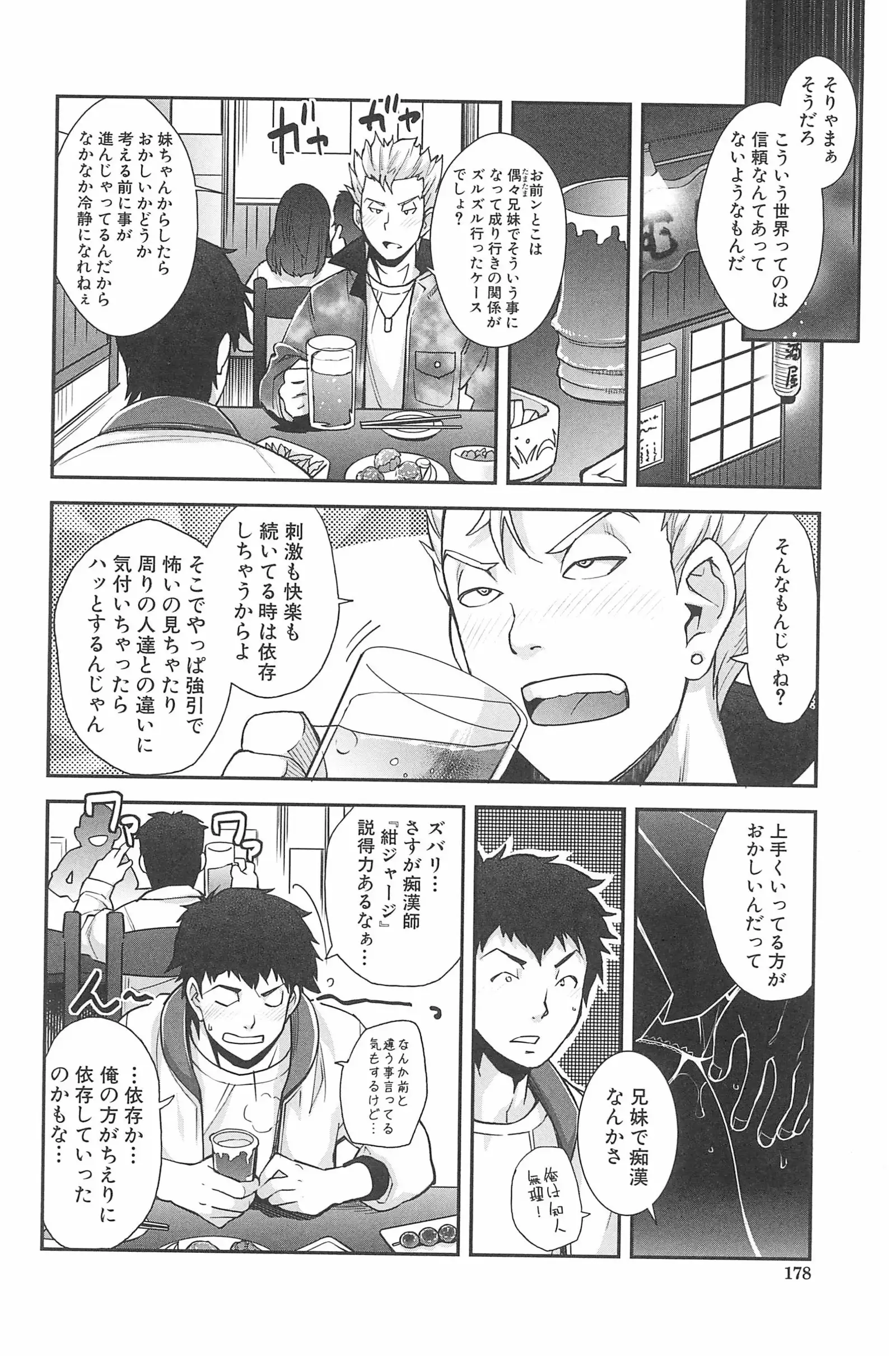 Kinshin Chikan Hakusho