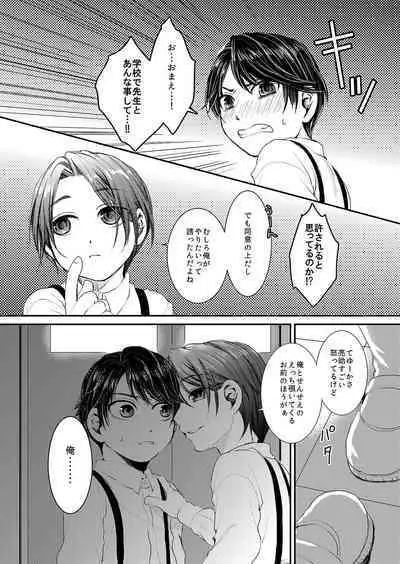 ヒナトくんとの放課後