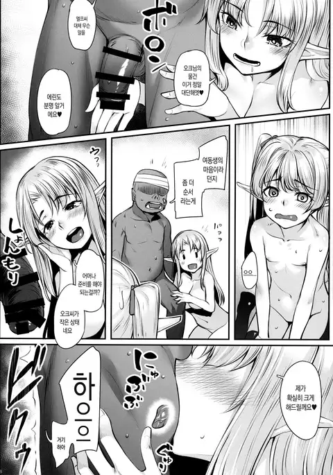 Elf Shimai to Orc-san